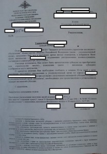 Уведомление_1.jpg