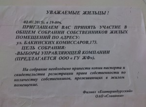 Объявление Славянки о ГУЖФ.JPG