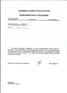 Глава города Реутов.jpg