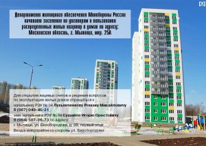 Мытищи заселение.JPG