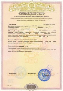 свидетельство о собственности.jpg