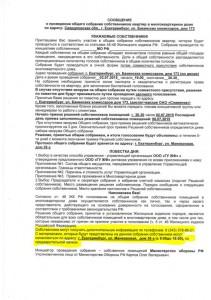 Сообщение о собрании ГУЖФ.JPG