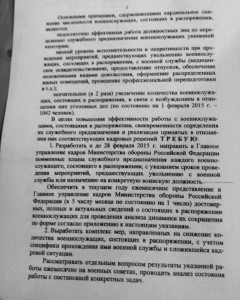 Указания МО РФ 16.02.15 205-2-78 -2.jpg