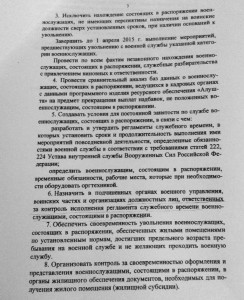 Указания МО РФ 16.02.15 205-2-78 -3.jpg