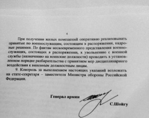 Указания МО РФ 16.02.15 205-2-78 -4.jpg