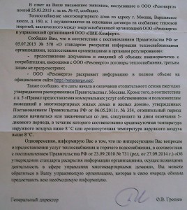 Ответ ООО Ремэнерго.jpg