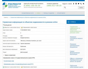 ЕГРП от 06.07.15 на ПО-8-25.JPG