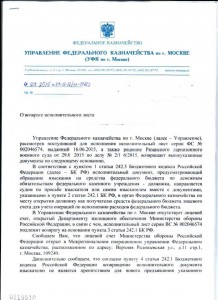 Казначейство по г.Москва.jpg