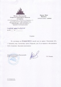Справка с Подольска.JPG