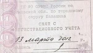 Снят с учета на форум.jpg