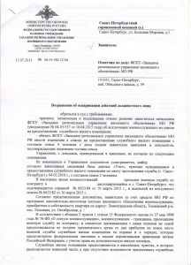 Возражения от ЗРУЖО - 0001.jpg