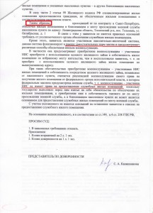 Возражения от ЗРУЖО - 0002.jpg