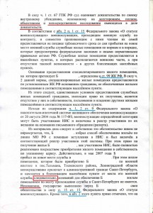 Служебка.Березин.СПбГВС-3.jpg