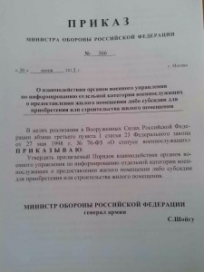 Приказ 366.jpg