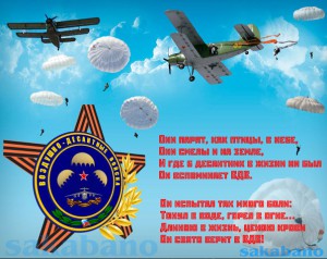 Слава ВДВ!.jpg