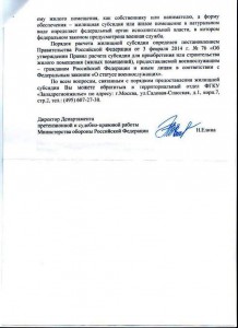 Ответ из Департамента МО РФ 2.jpg