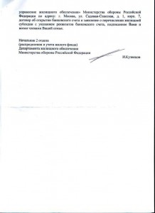 Ответ из ДЖО МО РФ о г. Коломна лист2.jpg