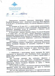 Ответ из ДЖО МО РФ о г. Коломна лист1.jpg