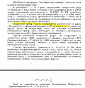 Ответ Славянки по ОДН.JPG