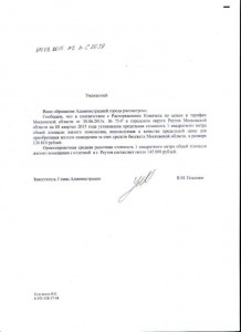 Ответ из администрации г.Реутов.jpg