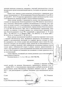 ОПРЕДЕЛЕНИЕ ОБ ОТКАЗЕ В ПЕРЕДАЧЕ КАССАЦИОННОЙ ЖАЛОБЫ 4 ЛИСТ.jpg