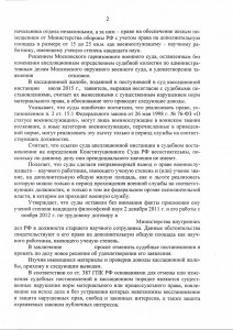 ОПРЕДЕЛЕНИЕ ОБ ОТКАЗЕ В ПЕРЕДАЧЕ КАССАЦИОННОЙ ЖАЛОБЫ 2 ЛИСТ.jpg