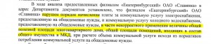 Выдержка из ответа ГЖИ.JPG