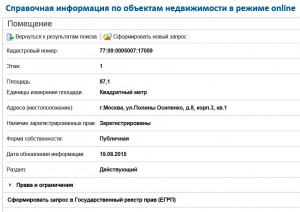 ЕГРП на кв.1 ПО 8 корп.3.jpg