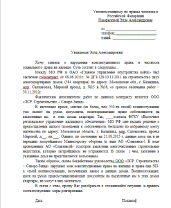 Образец жалоба УПЧ.png