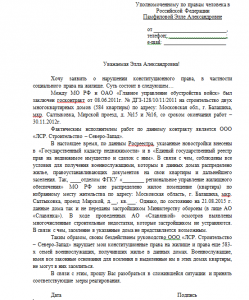 Образец жалоба УПЧ - 1.png