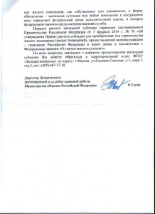 Ответ из Департамента МО РФ 2.jpg