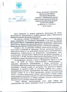 Ответ из Департамента МО РФ 1.jpg