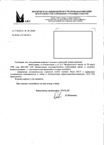 Письмо из МАКСа от 17.08.15_1.jpg