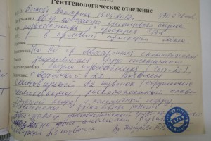 Заключение рентгенологического отделения. от 23.05.2015.JPG