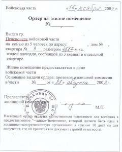 Ордер.jpg