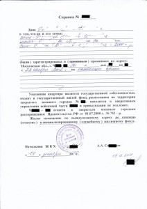 Справка.jpg