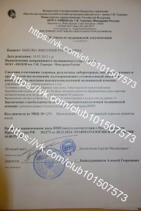 Выписка из медицинской документации.jpg