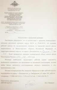 Уведомление о проведении проверки.JPG
