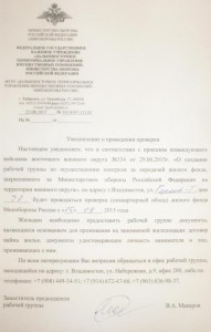 Уведомление о проведении проверки.JPG