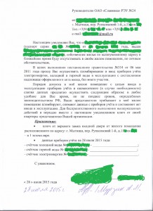 Уведомление о необходимости пломбирования и ввода в эксплуатацию счётчиков с составлением АКТА ввода (от 28 июля 2015 года).jpg