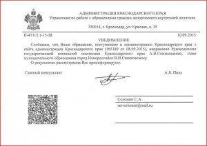 Ответ из Краснодара.JPG