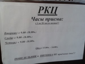 часы приема РКЦ.jpg