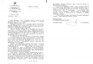 Ответ прокуратуры.png