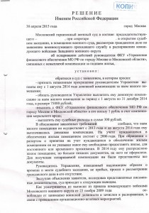 Решение МГВС от 30.04.15 (1).jpg