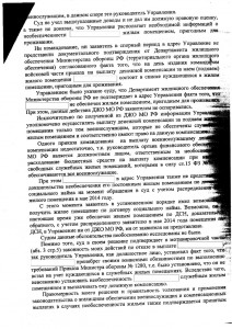 Апелляционная УФО от 27.05 (5).jpg