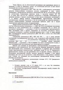 Возражения на апелляцию от 30.07.15 (2).jpg