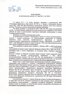 Возражения на апелляцию от 30.07.15 (1).jpg