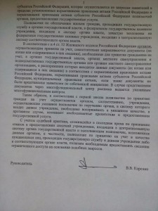 уполномоченный 3.jpg