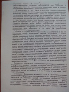 уполномоченный 2.jpg