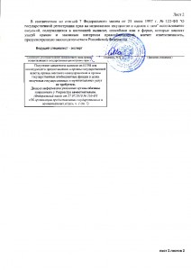 ВЫПИСКА ИЗ ЕГРП - 02 копия.jpg